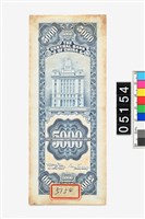 藏品(中央銀行關金伍仟圓鈔券)的圖片